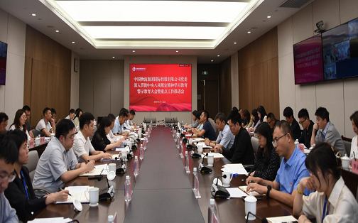 国际控股党委召开深入贯彻中央八项规定精神学习教育警示教育大会暨重点工作推进会